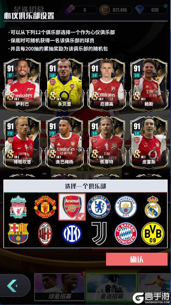 《足球决》球队简介：阿森纳