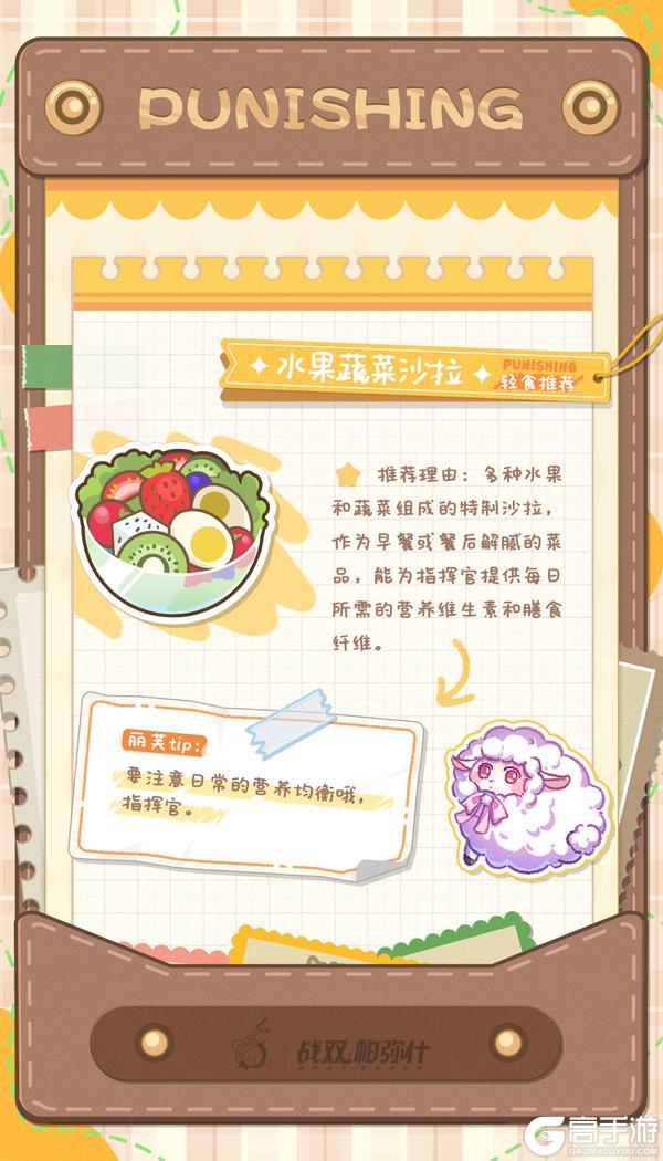 《战双帕弥什》★丽芙的甜梦食册★