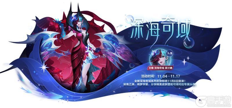 《英雄联盟手游》开箱领史诗皮肤倒计时4天!深海奇域凯尔、深海奇域厄运小姐率先亮相