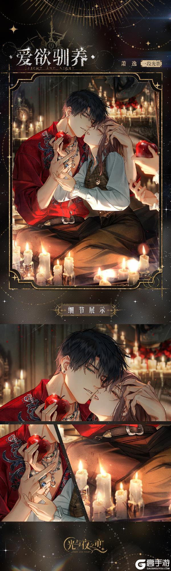 《光与夜之恋》✦萧逸・爱欲驯养✦