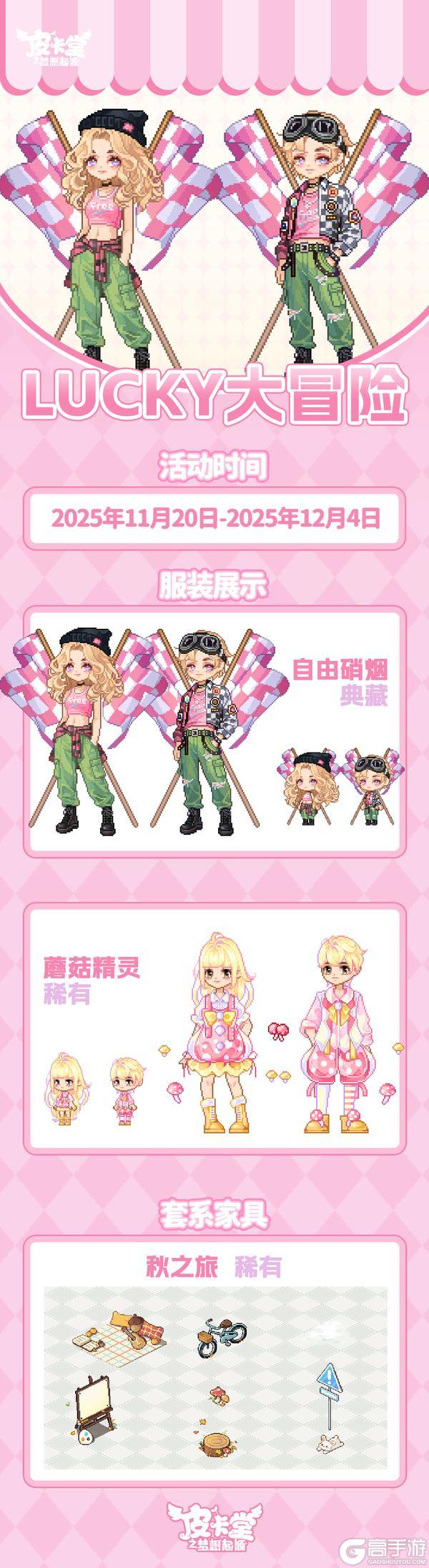 《皮卡堂之梦想起源》更新预告|11月20日更新 外览万象，内守方圆