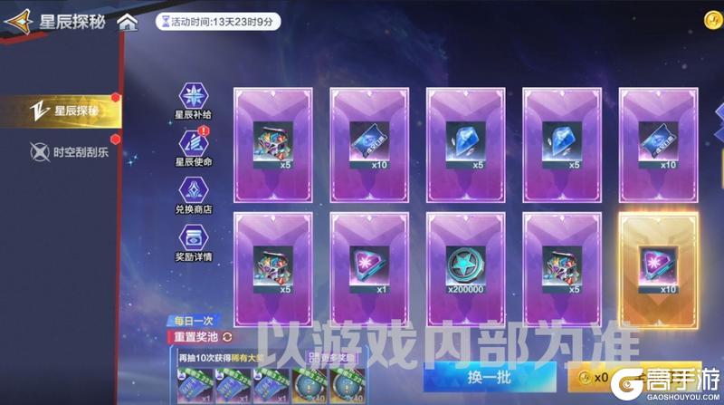 《奥特曼:超时空英雄》星辰探秘即将到来 海量道具等你来拿