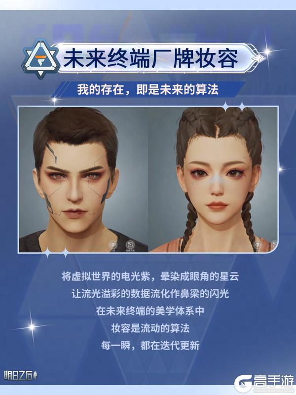 《明日之后》七周年免费领取时装厂牌妆容啦!