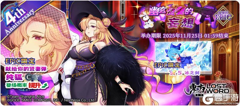 《东方归言录》 11月11日祈愿更新公告