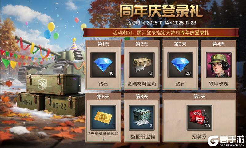 《坦克争锋》周年狂欢｜5周年派对开启、赢取丰厚奖励！