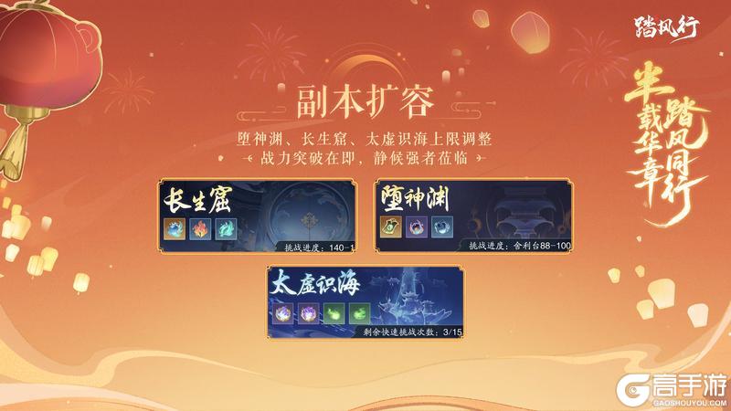 《踏风行》长生窟 / 太虚识海 / 堕神渊新关卡解锁