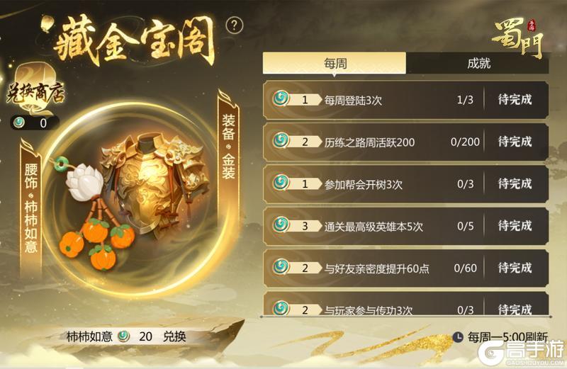 《蜀门》入驻领永久仙章 对影连心大服现已重磅开启！