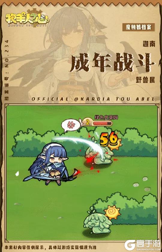 《牧羊人之心》新魔物登场 - 迦南