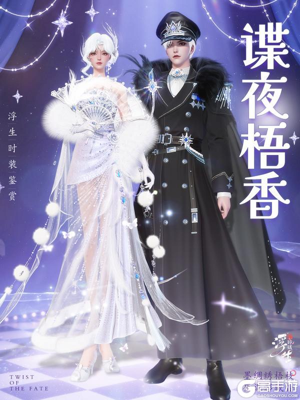 《浮生忆玲珑》锦衣罗裙丨时装「谍夜梧香」