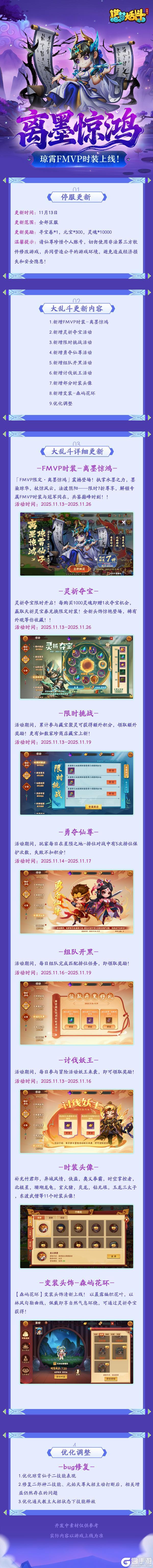 《造梦大乱斗》「11月13日更新」琼霄仙子FMVP皮肤上线!