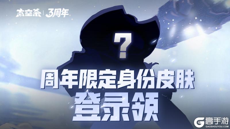 《太空杀》新⾝份改写规则！⾝份⽪肤领领领！