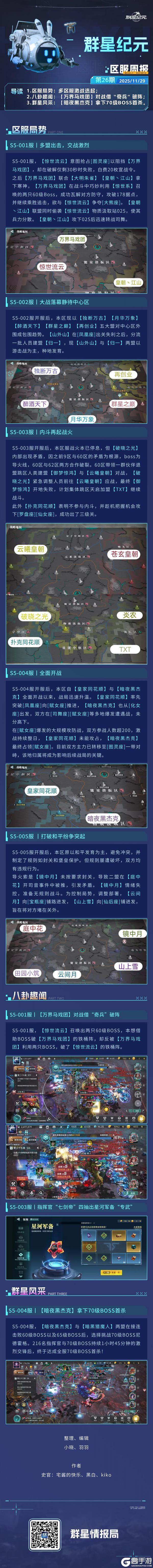 《群星纪元》多区服激战迭起，联盟对战巧借“奇兵”完成反推！