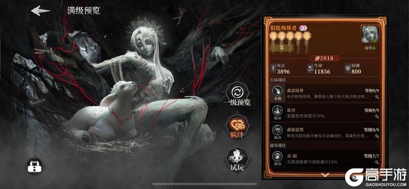 《古魂》 新版本解读 | 雷属性魂核解析（上）