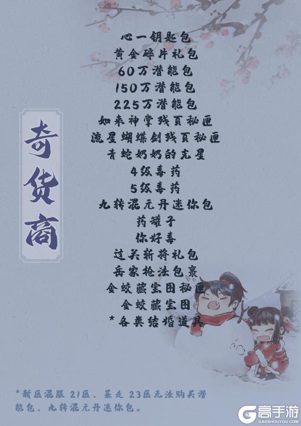 《暴走英雄坛》层林尽染 冬华初绽活动更新预告