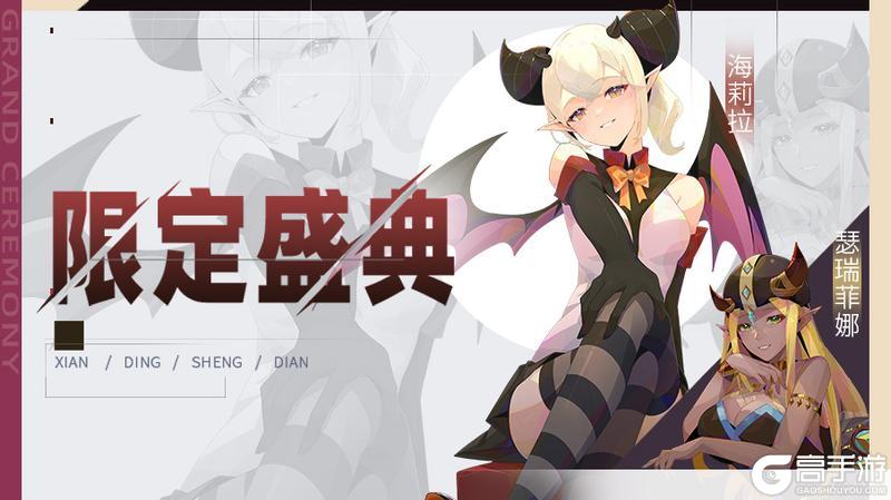 《召唤与合成2》十一月第二期限定伙伴盛典公告