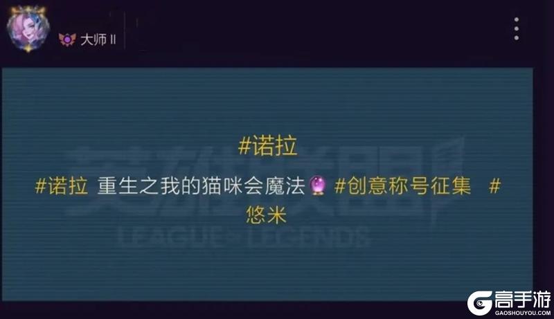 《英雄联盟手游》真实伤害系列新皮肤破界登场！诺拉创意活动称号火热征集中~