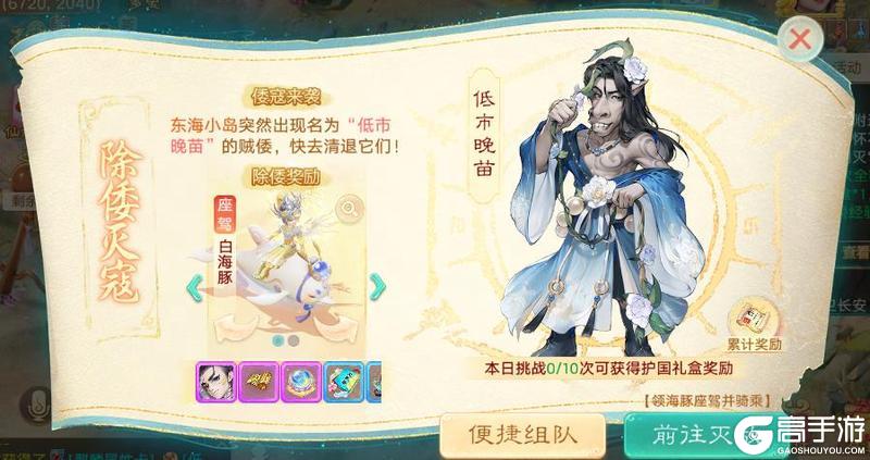 《大话西游》击退海寇扬国威！“除倭灭寇”活动全服开启！