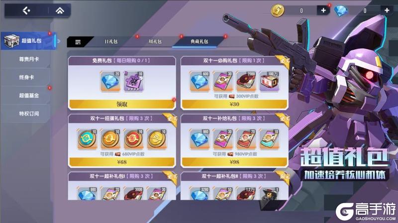 《高达钢铁之诗》11月5日更新内容：00强化模组即将加入超级补给