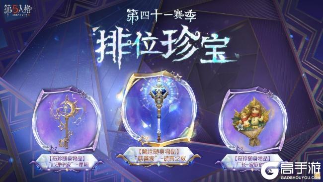 新程再启《第五人格》全新主线版本《昨日之笼》今日开启！