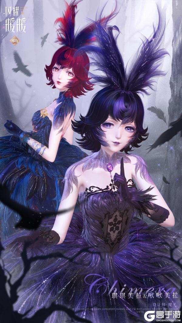 《闪耀暖暖》【限定累充福利】稀有套装-琪琪美拉 | 11月6日更新