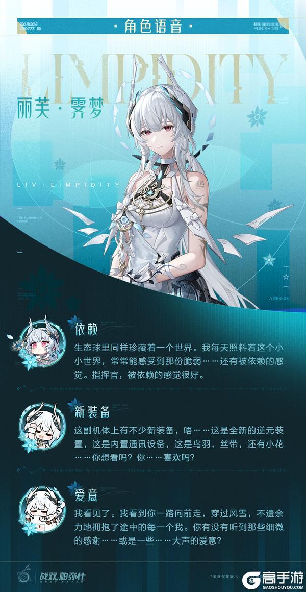 《战双帕弥什》云端资料库:丽芙·霁梦