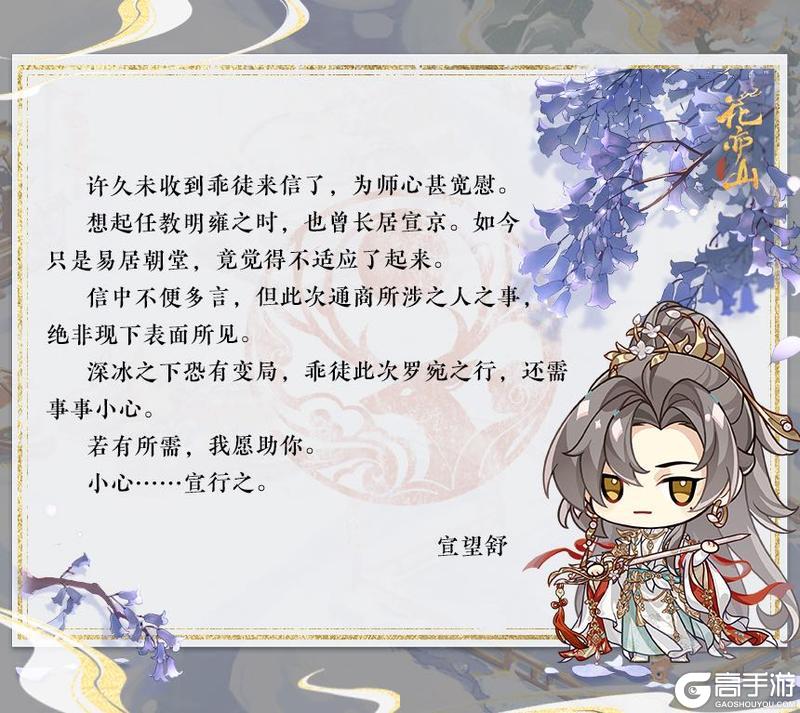 《花亦山心之月》盛月扶云丨出行前收到的信件