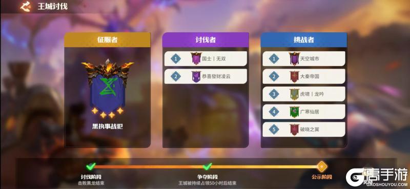 《龙石战争》龙石前线丨王权终定,余烬将燃!