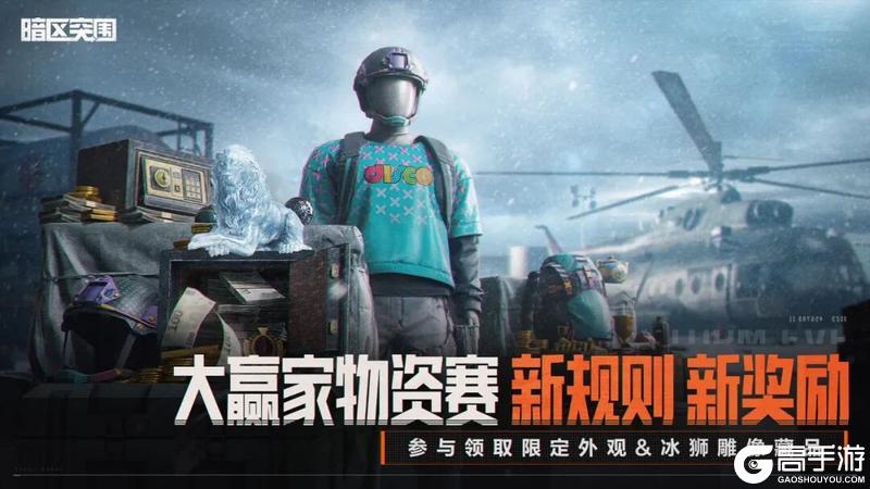 《暗区突围》金狮被冻成冰狮了！