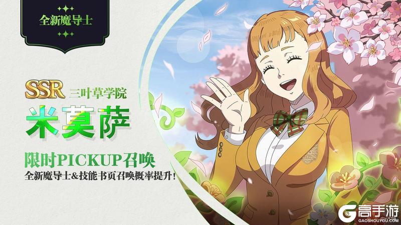 《黑色四叶草 魔法帝之道》更新预告 | 全新魔导士即将登场！