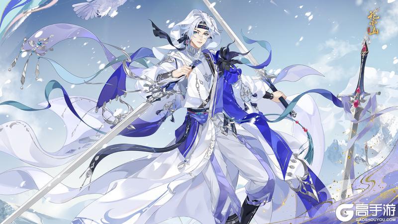 《花亦山心之月》【云山暮雪】名士新装展示