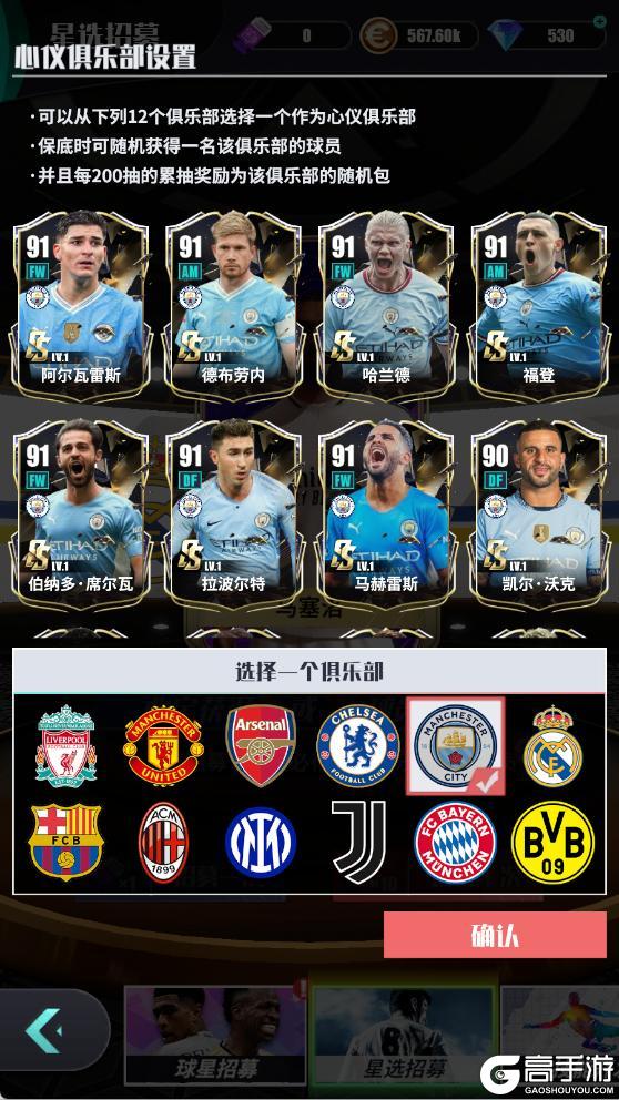 《足球决》球队简介：曼城