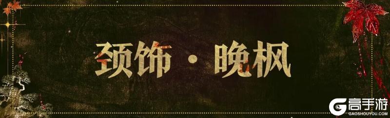 《一梦江湖》坊间奇谈首期联动时装来袭！木兰从军一展英姿