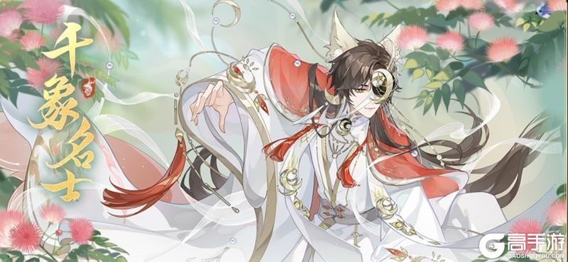 《花亦山心之月》书院情报丨XP名士返场卡池限时开放预告