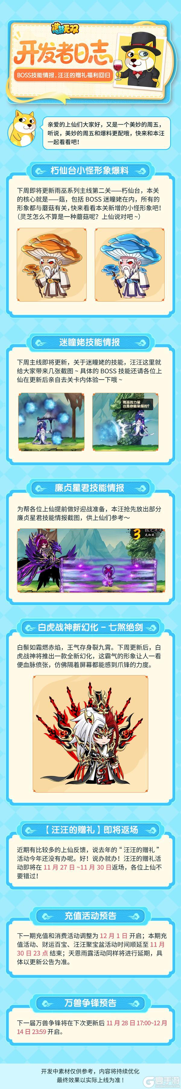 《造梦无双》开发者日志 | BOSS情报 汪汪的赠礼回归