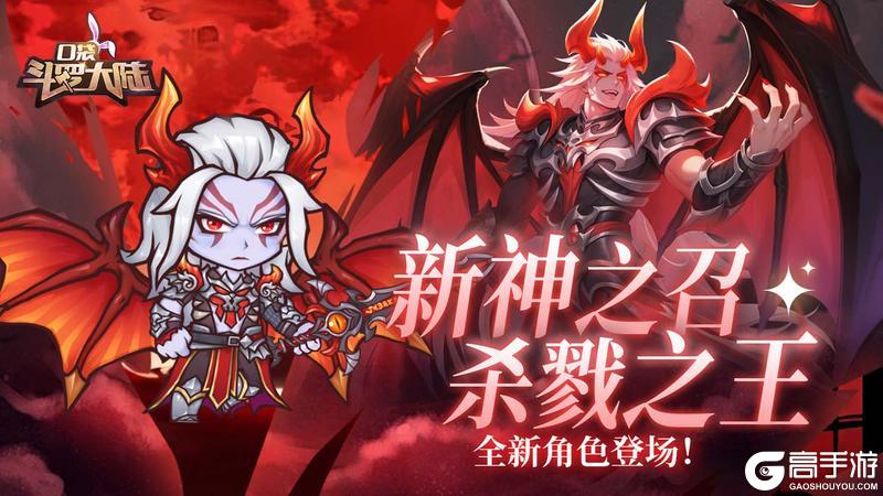 《口袋斗罗大陆》更新公告：全新角色「杀戮之王」强力登场！神星系统添戴沐白&尘心！