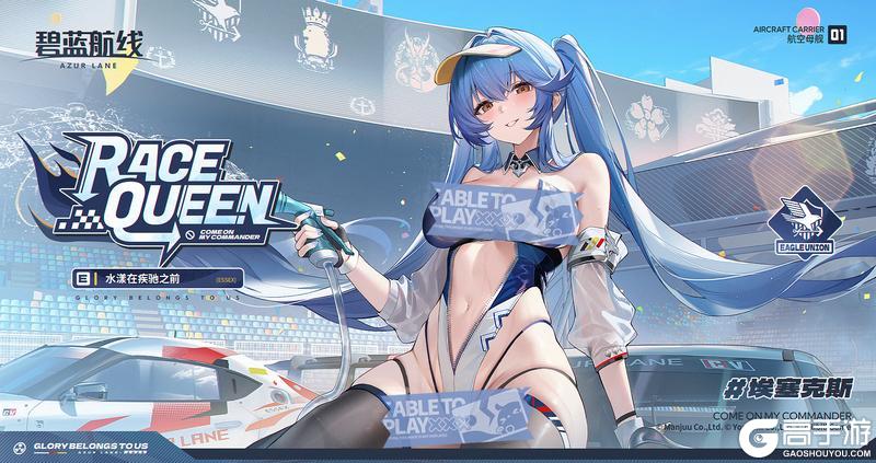 《碧蓝航线》埃塞克斯换装「水漾在疾驰之前」丨上场前的清洁交给我就行了!