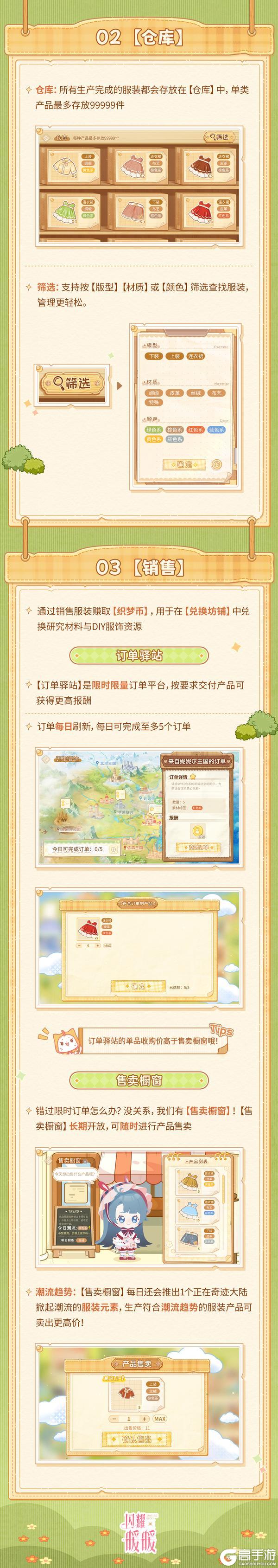 《闪耀暖暖》【新玩法介绍】全新品牌经营玩法上线！免费兑换可DIY服饰~