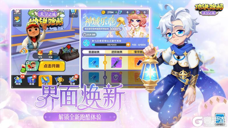 《地铁跑酷》【版本更新】周年限定，邀你开启云端跑酷