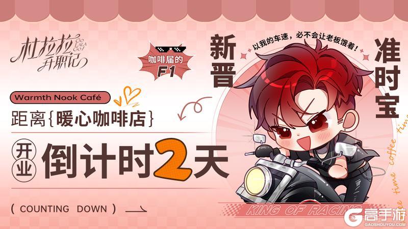 《杜拉拉升职记》倒计时2天！新活动来袭，免费送咖啡~