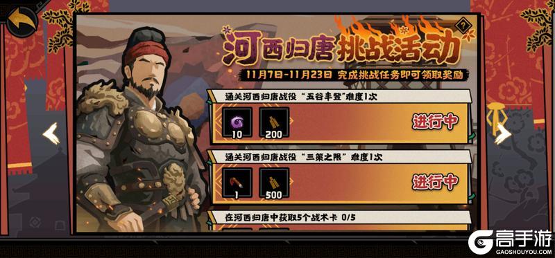 《无悔华夏》11月7日张议潮、高颎陆续上线！全新挑战及山海秘藏即将登场