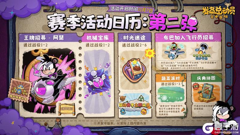 《发条总动员》赛季活动 第二弹即将开启