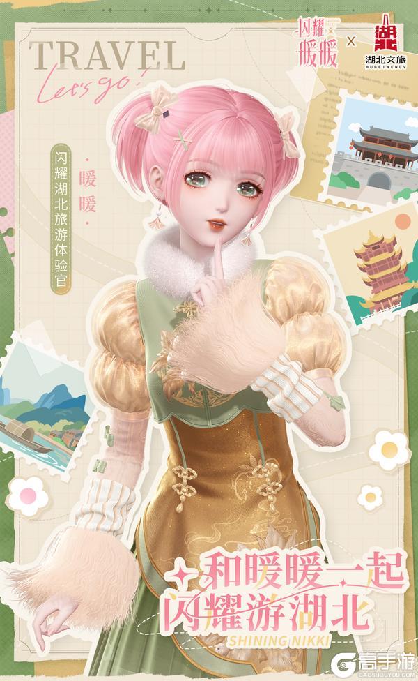 《闪耀暖暖》闪耀湖北旅游体验官·暖暖，邀你一起闪耀游湖北！