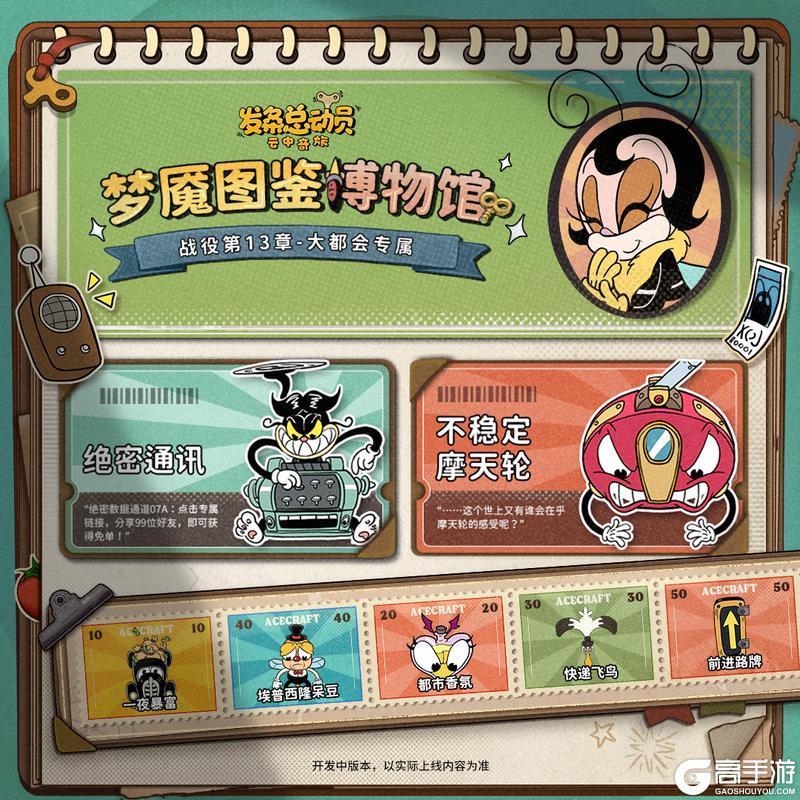 《发条总动员》破解“黑豆互助会”奇葩员工手册，13章大都会幕后黑手竟然是……