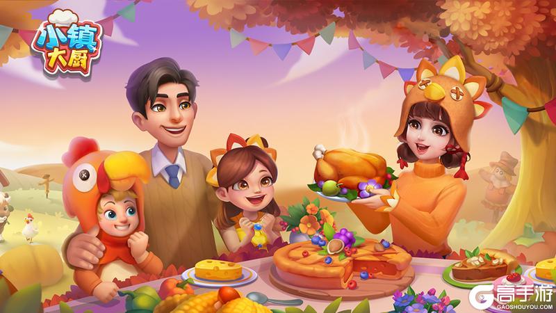 《小镇大厨》【活动更新】感恩丰收餐厅限时营业！