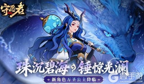 《守愿者》新英雄登场丨新角色万圣公主踏潮而来！