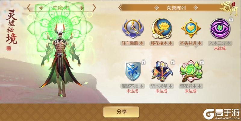 《蜀门》全新灵墟秘境挑战"血魔·木"开启!