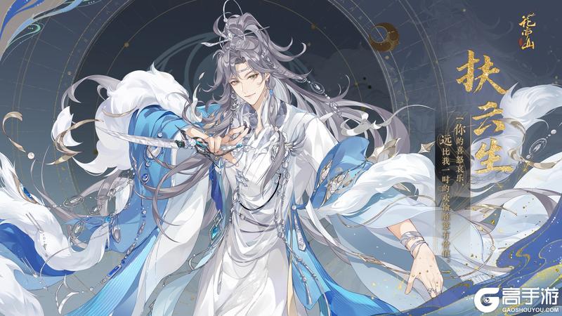 《花亦山心之月》盛月扶云丨【UR名士扶云生】立绘及细节展示