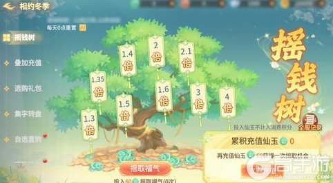 《梦想桃源》相约冬季丨摇钱树摇取超多福气 集字任务赢好礼