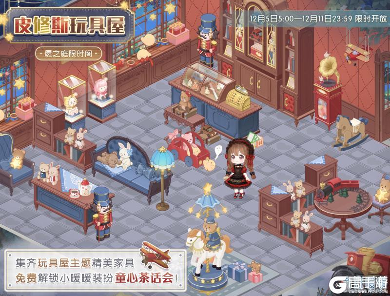 《奇迹暖暖》【繁花之约】挚友偕行 暖心祝愿