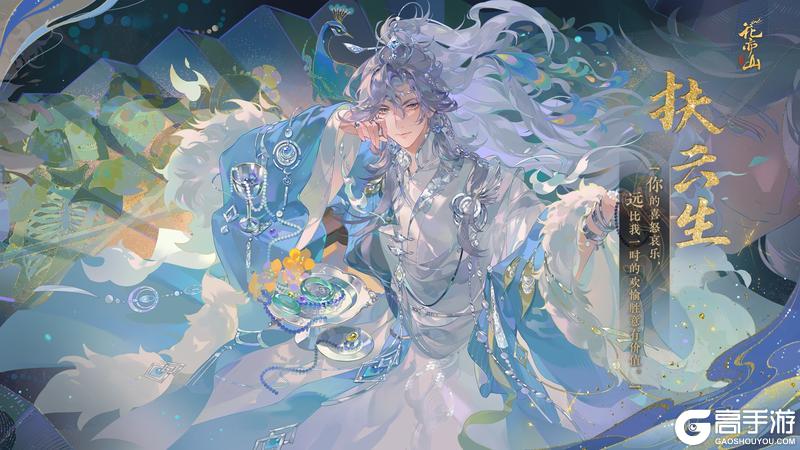 《花亦山心之月》盛月扶云丨【UR名士扶云生】立绘及细节展示